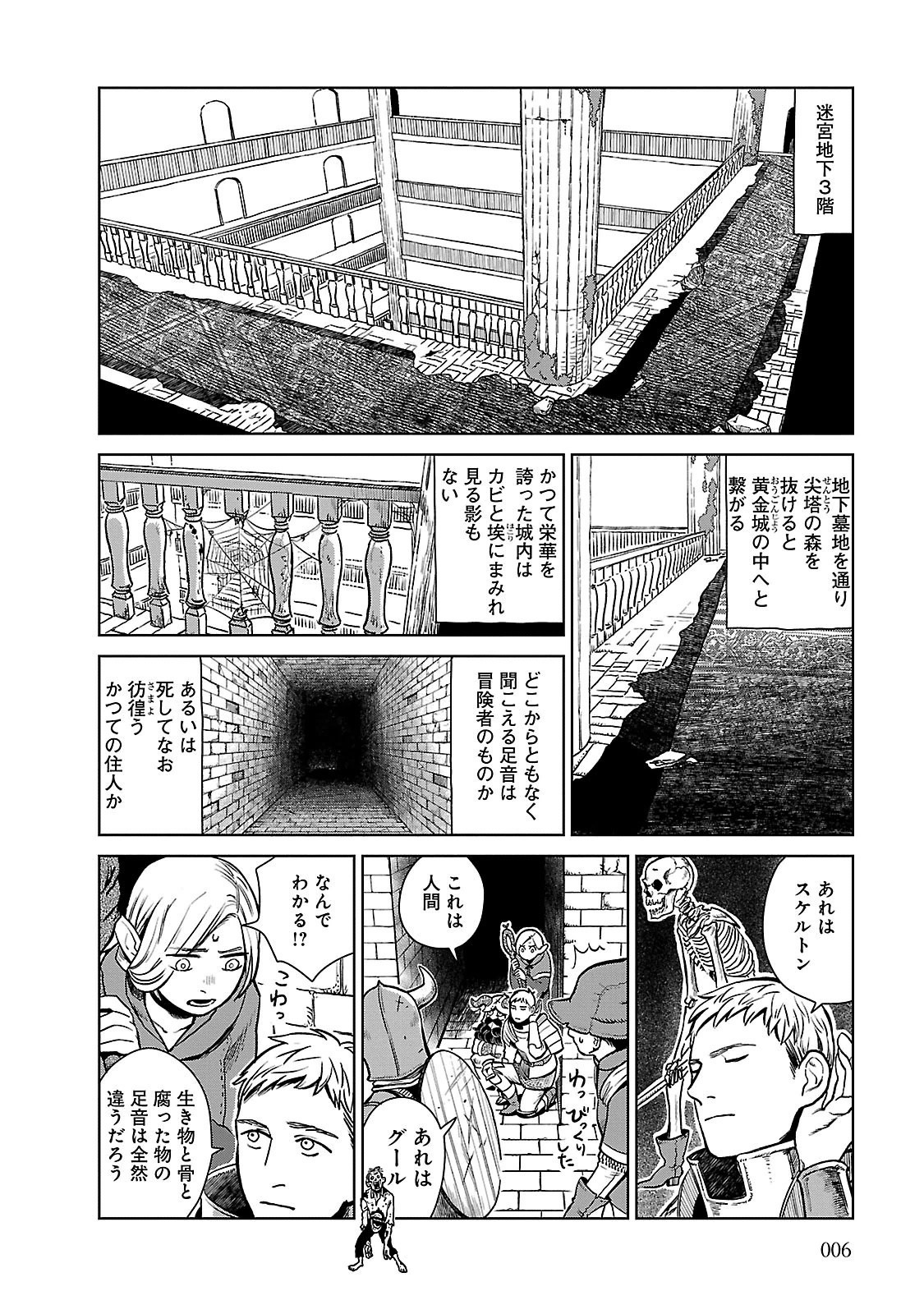 ダンジョン飯 第8話 - Page 2