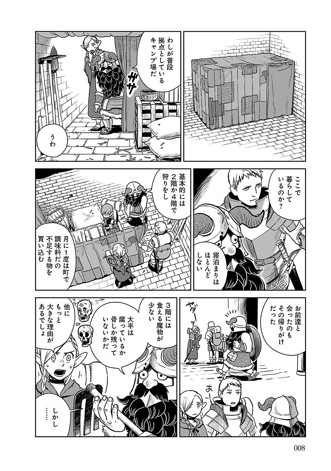 ダンジョン飯 第8話 - Page 4