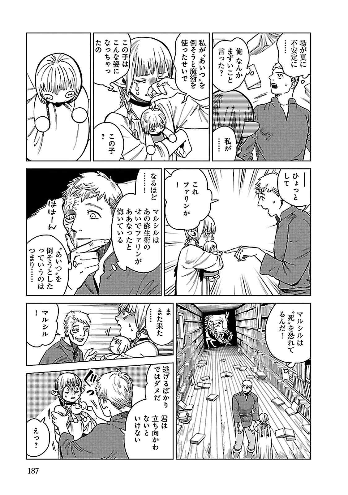 ダンジョン飯 第42話 - Page 17