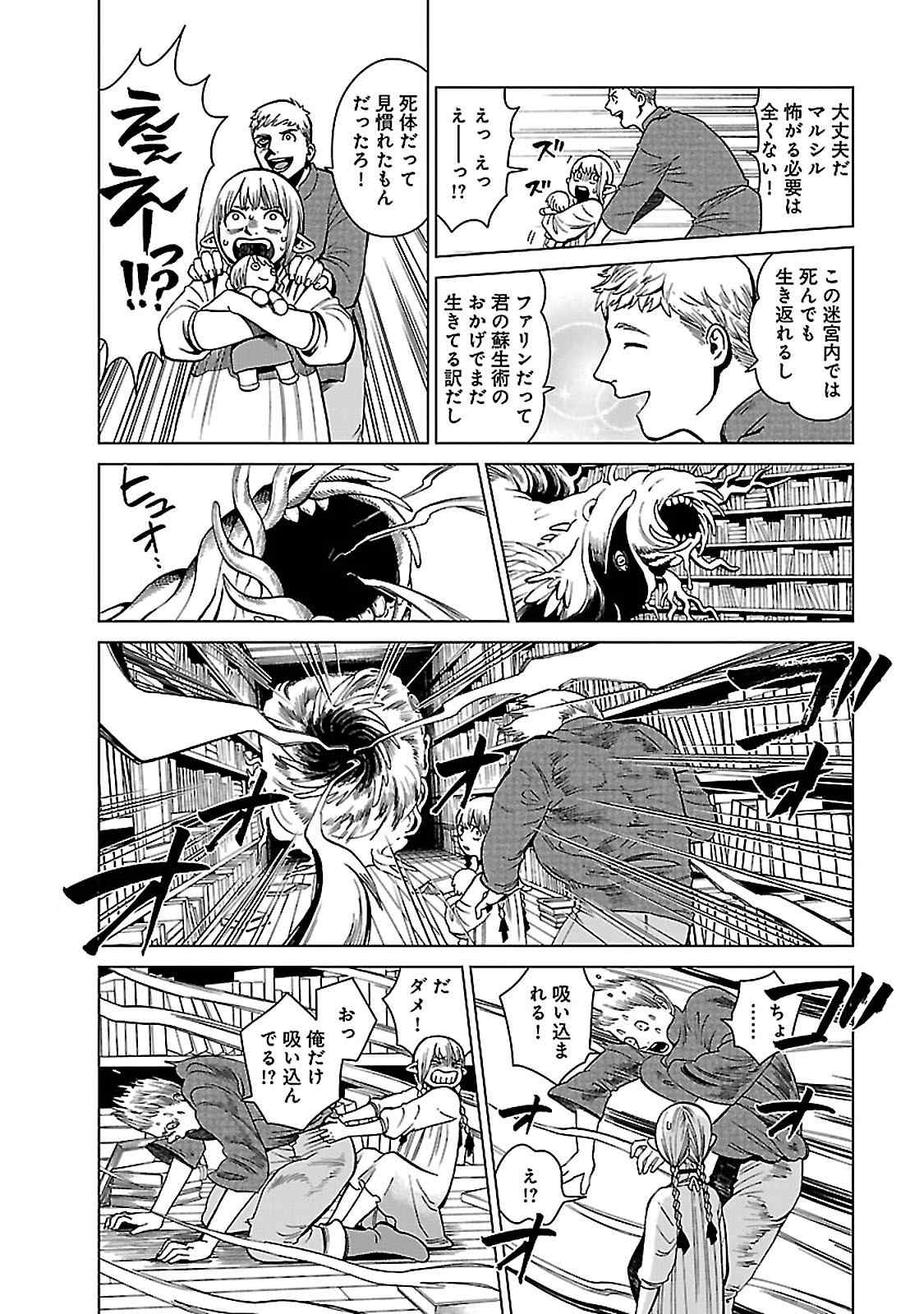 ダンジョン飯 第42話 - Page 18