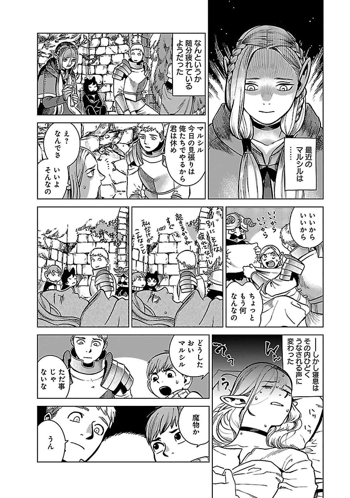 ダンジョン飯 第42話 - Page 4