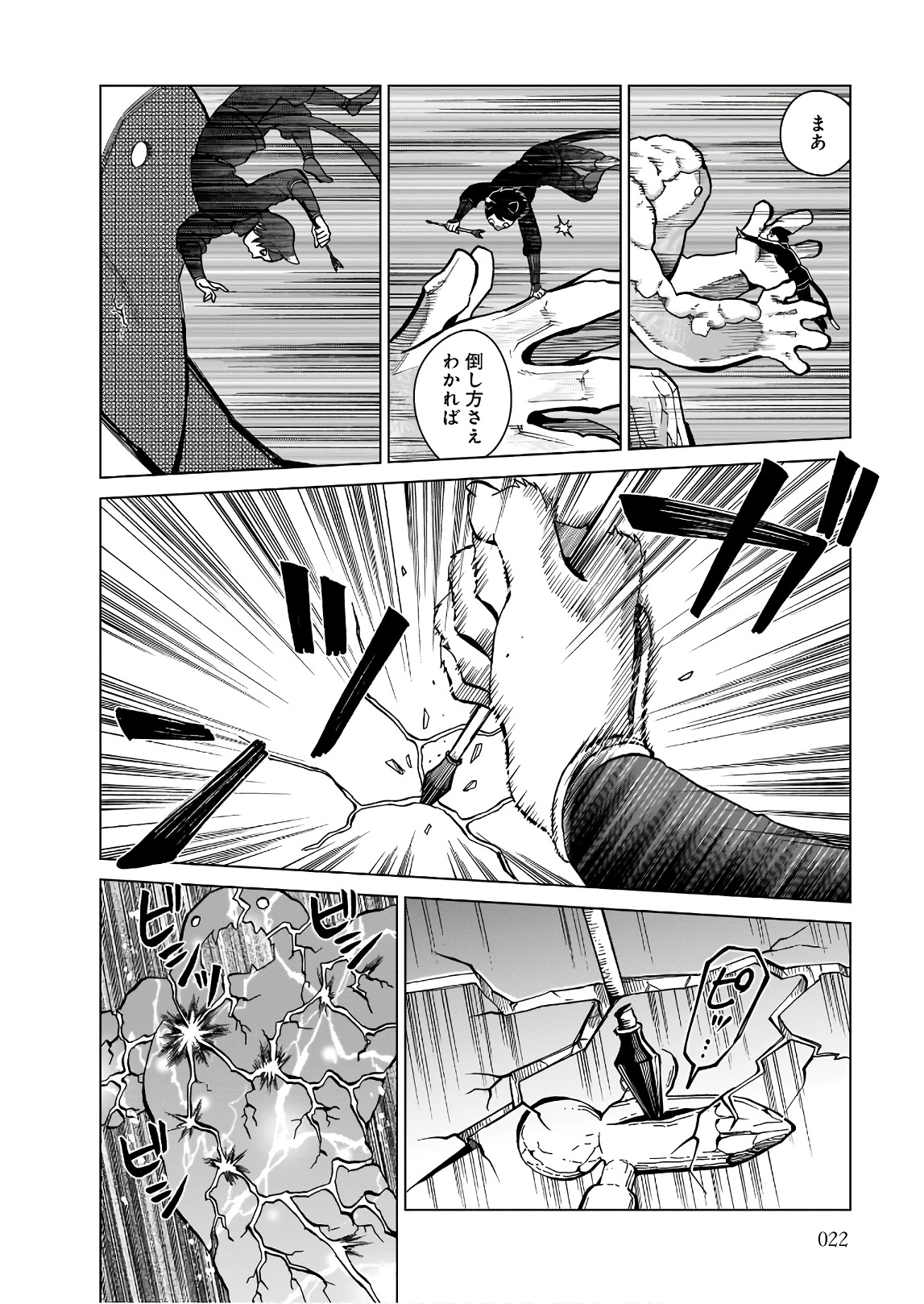 ダンジョン飯 第43話 - Page 18