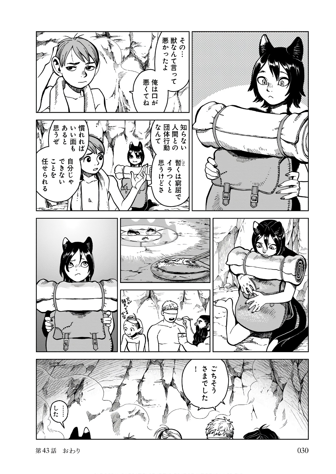 ダンジョン飯 第43話 - Page 26
