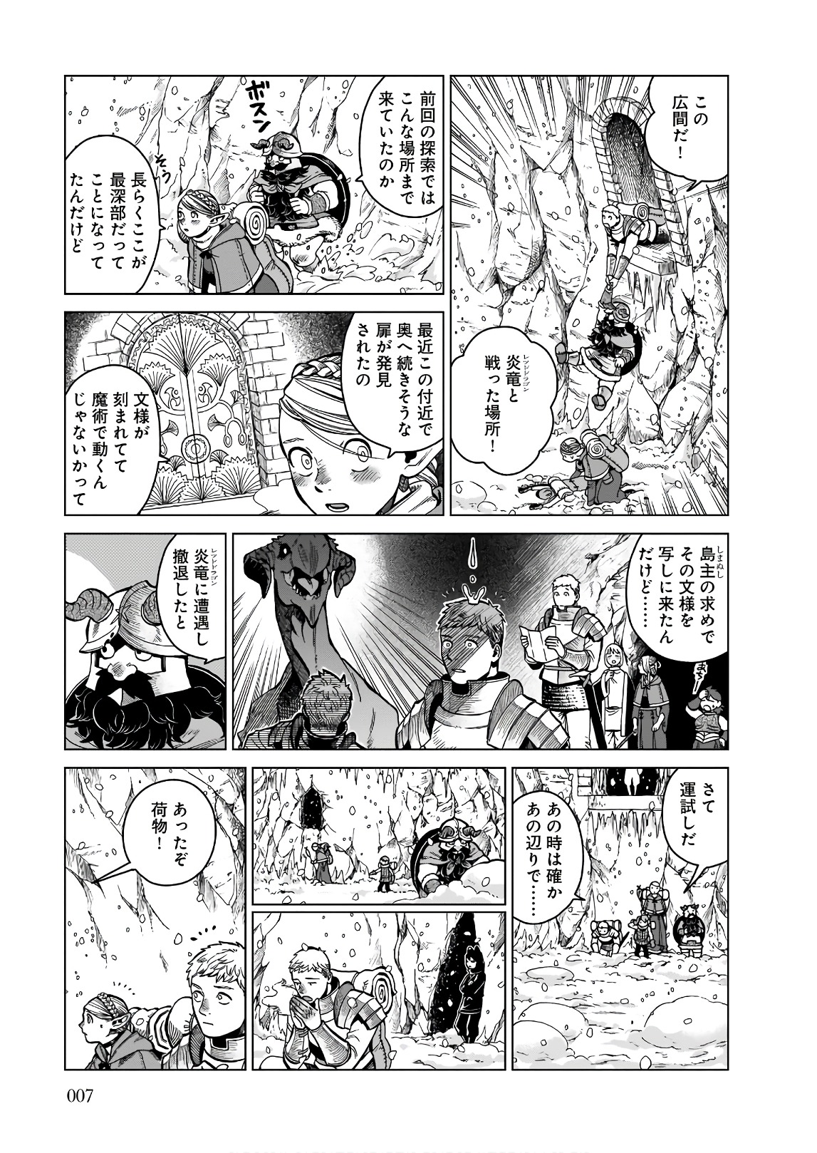 ダンジョン飯 第43話 - Page 3