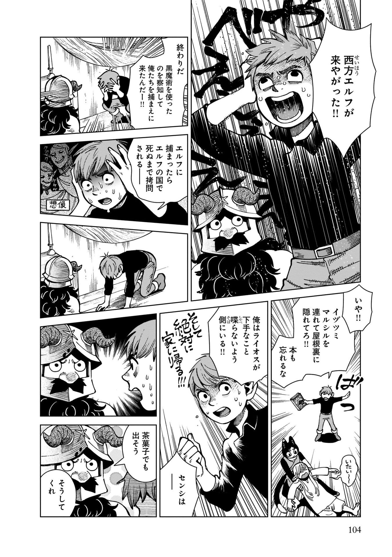 ダンジョン飯 第73話 - Page 12