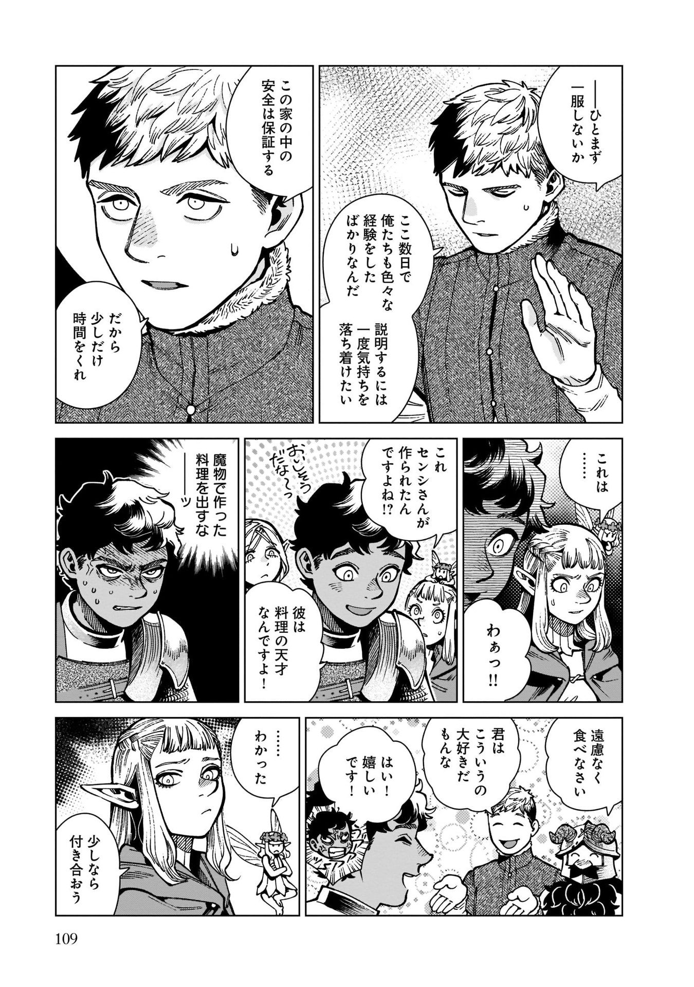 ダンジョン飯 第73話 - Page 17