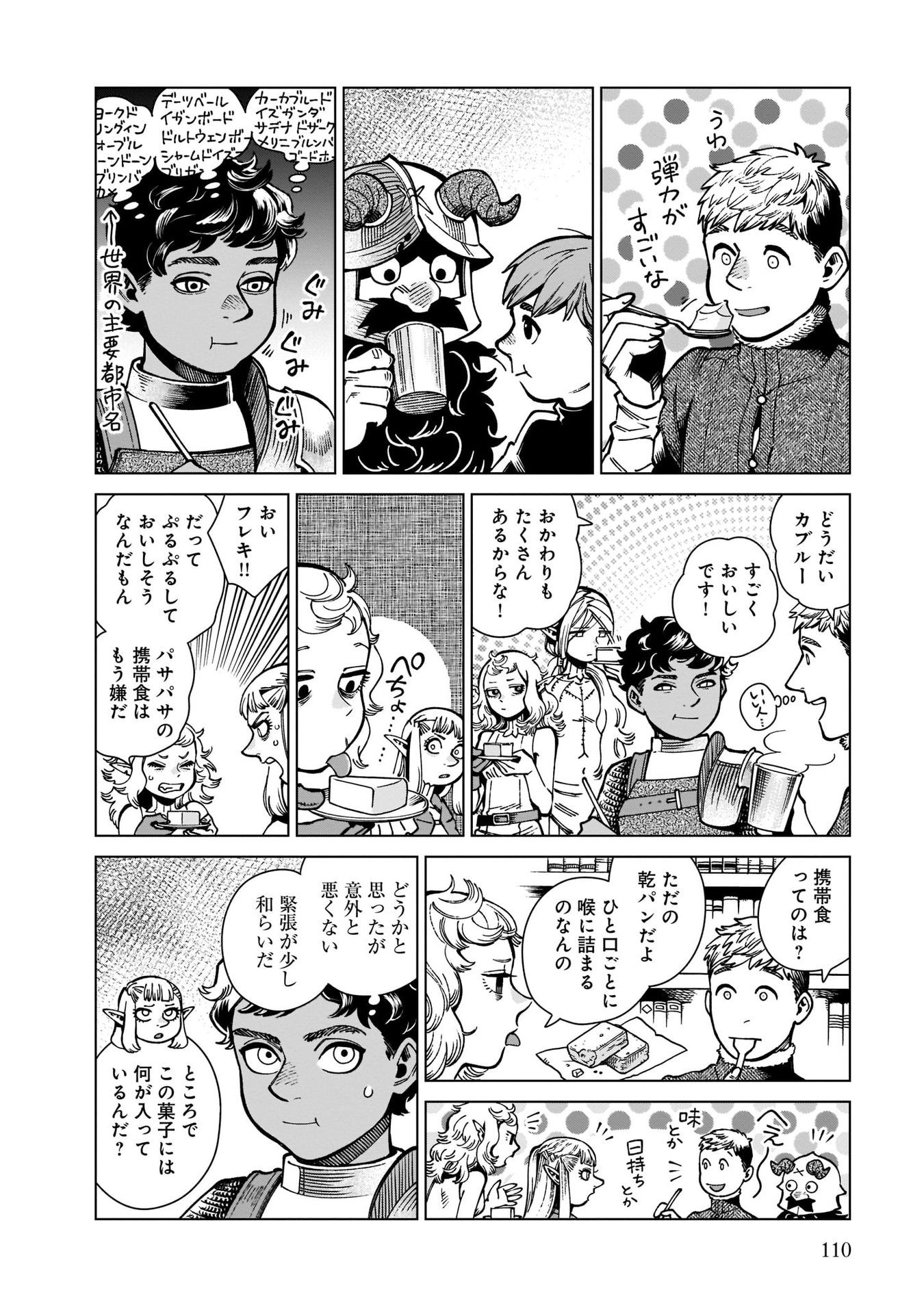 ダンジョン飯 第73話 - Page 18