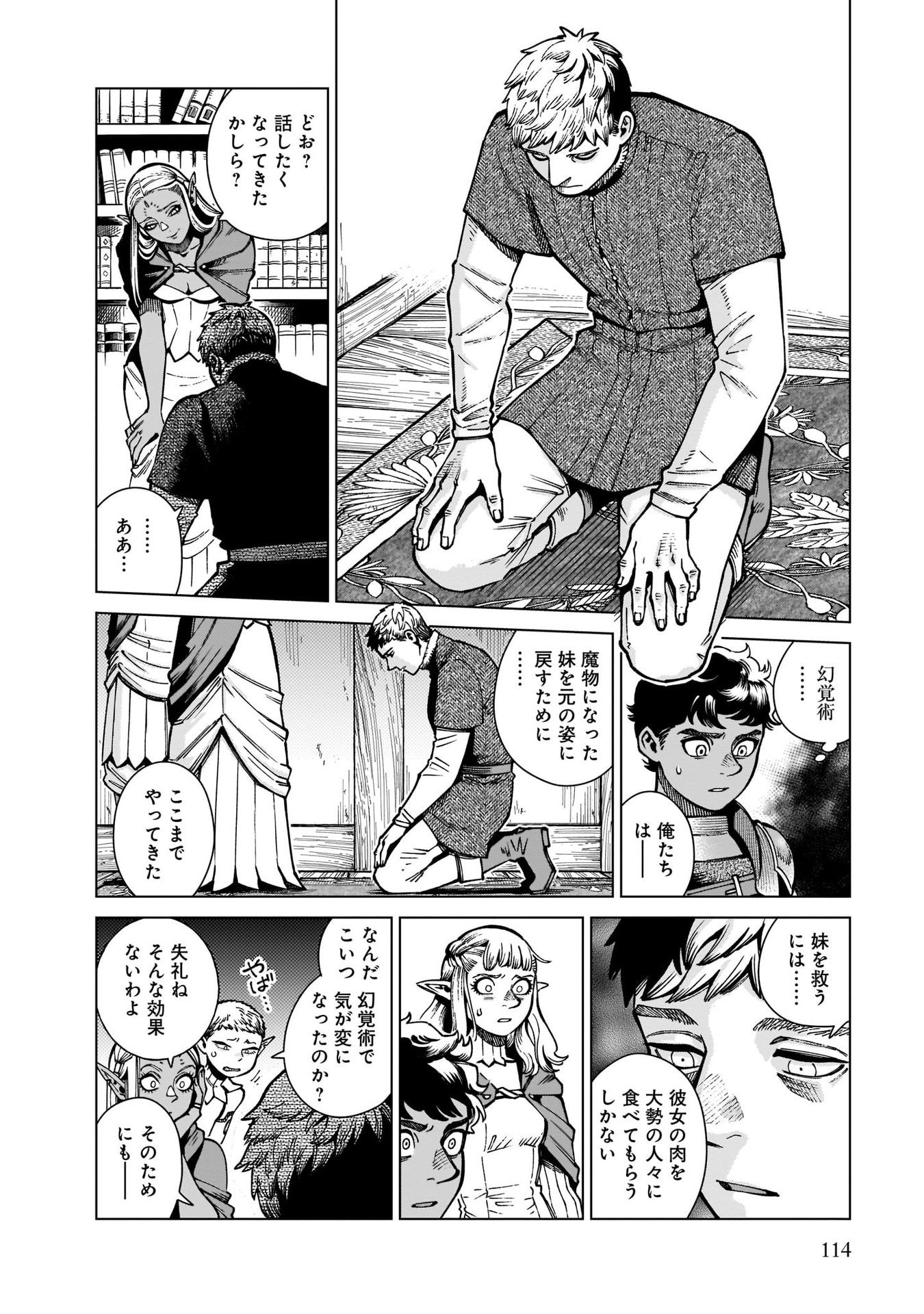 ダンジョン飯 第73話 - Page 22