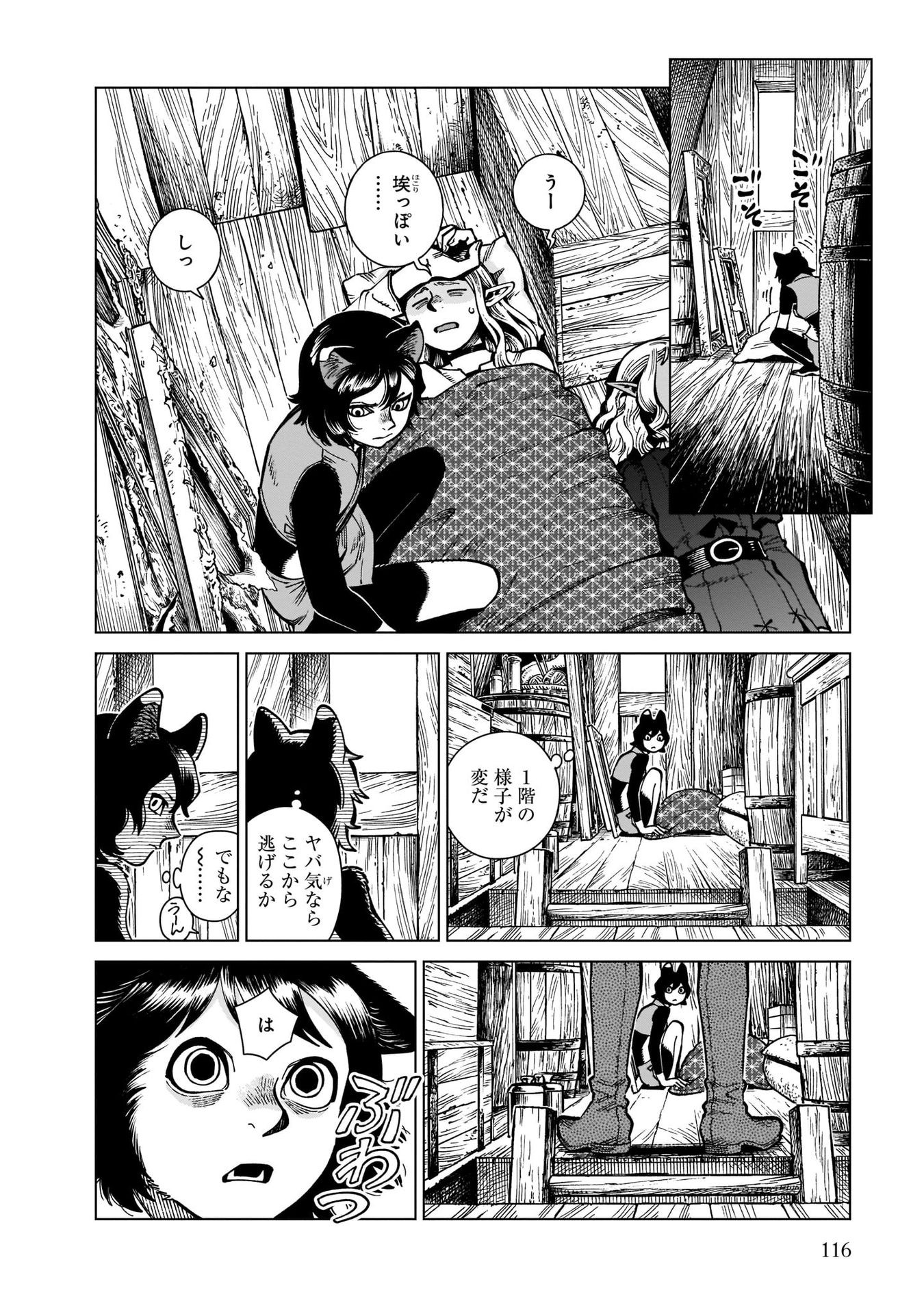 ダンジョン飯 第73話 - Page 24