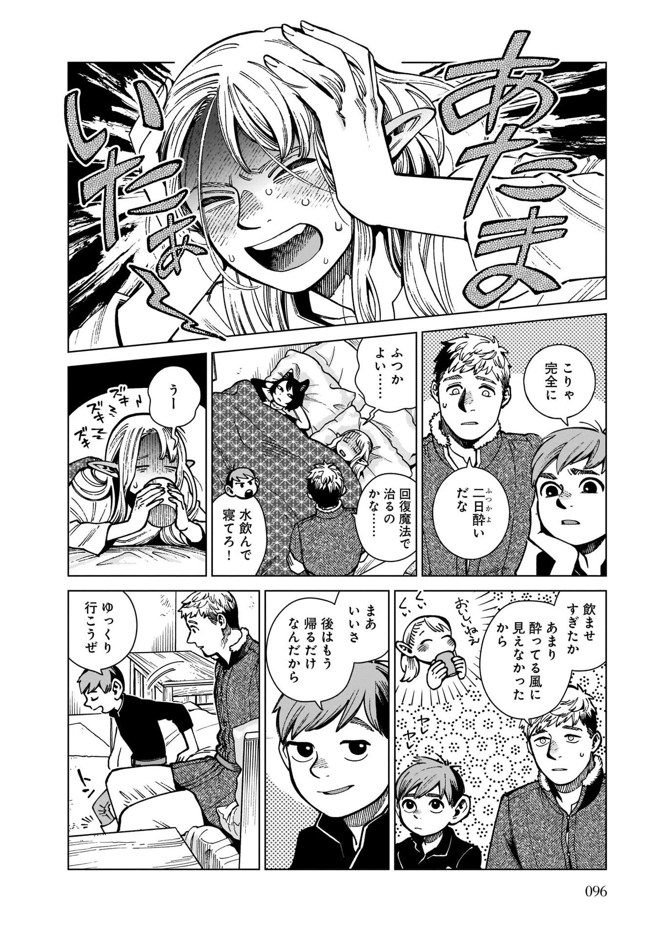 ダンジョン飯 第73話 - Page 4