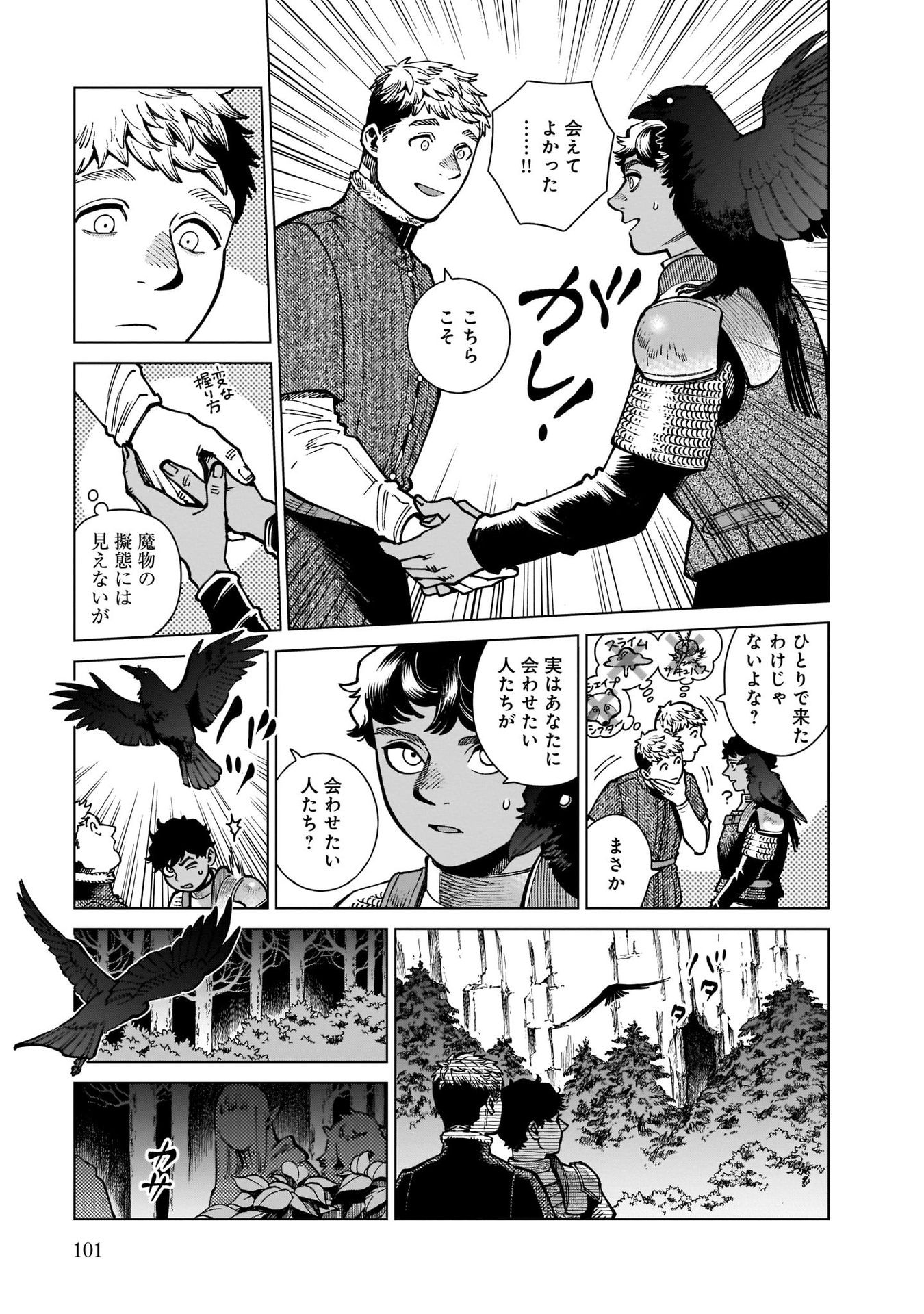 ダンジョン飯 第73話 - Page 9