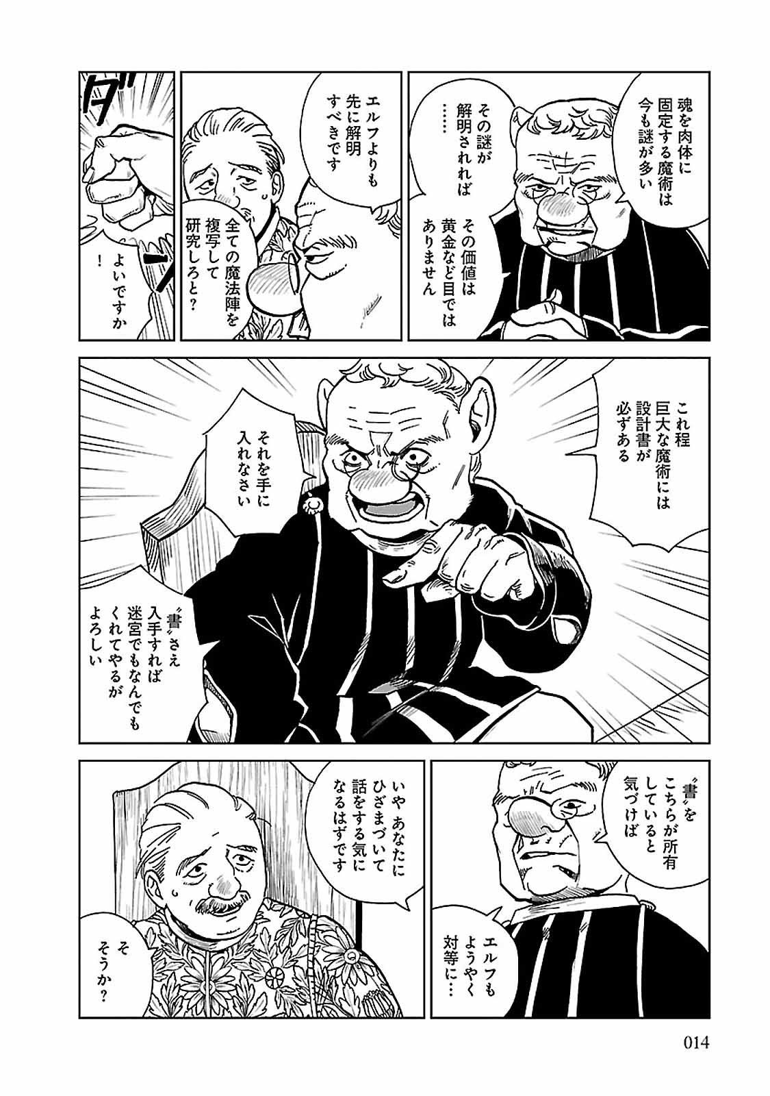 ダンジョン飯 第22話 - Page 10