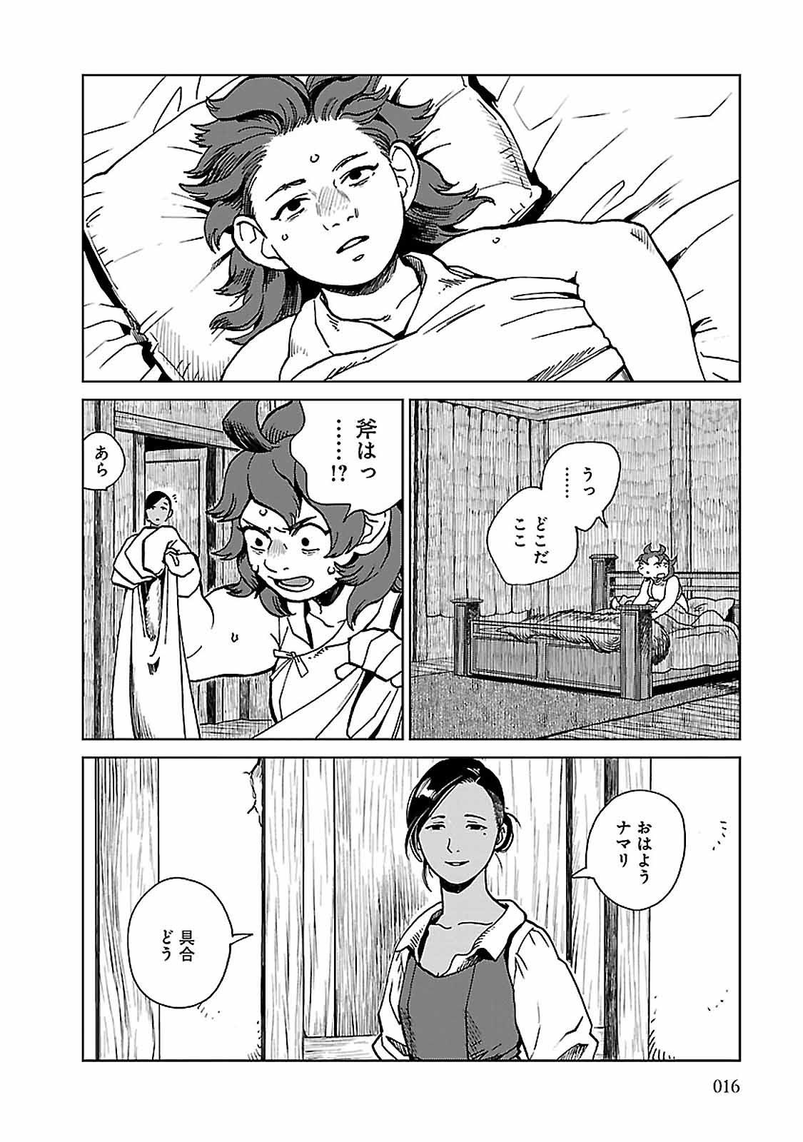 ダンジョン飯 第22話 - Page 12