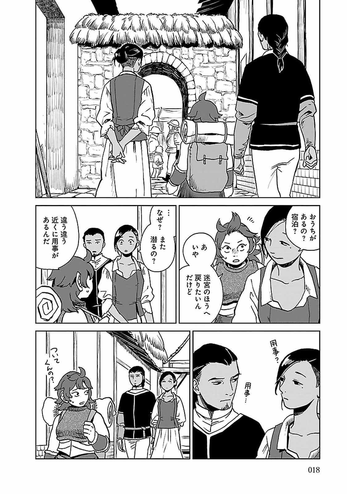ダンジョン飯 第22話 - Page 14