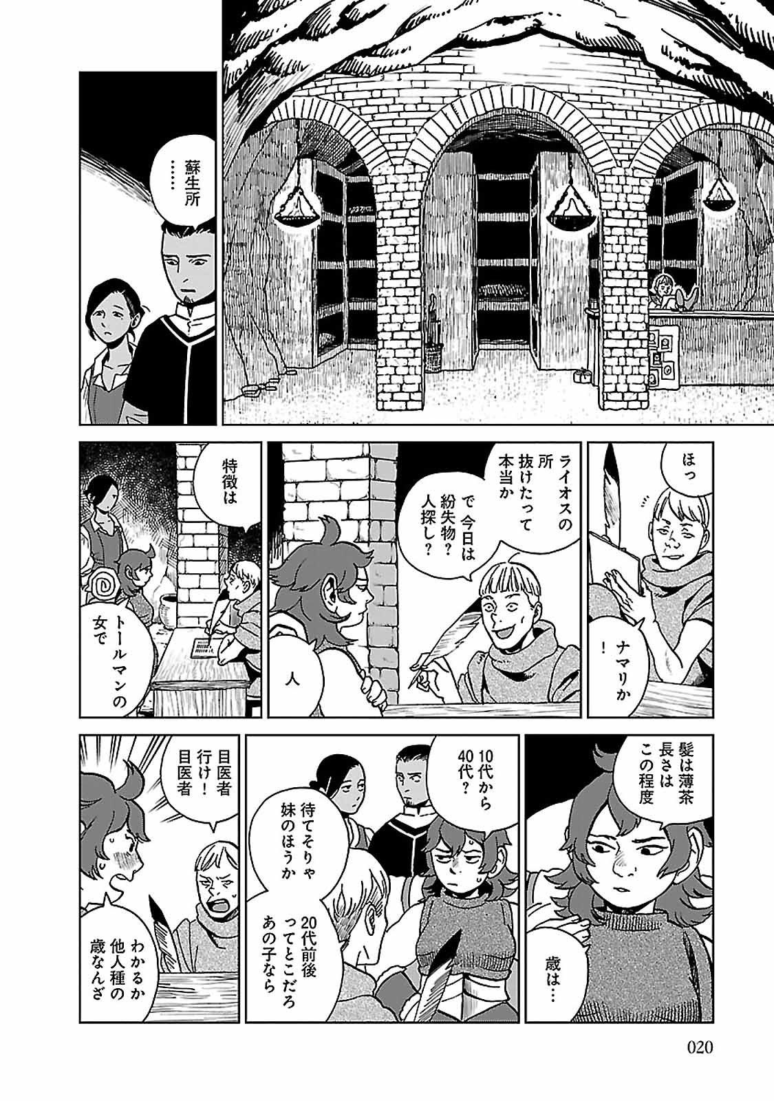 ダンジョン飯 第22話 - Page 16