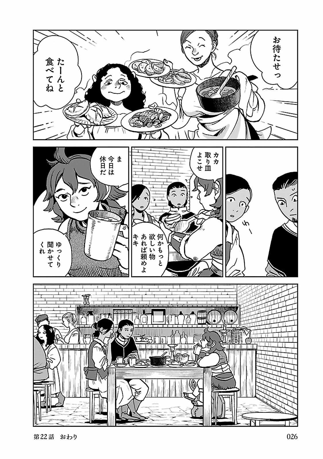 ダンジョン飯 第22話 - Page 22