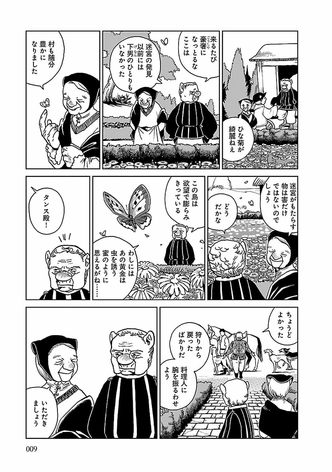 ダンジョン飯 第22話 - Page 5