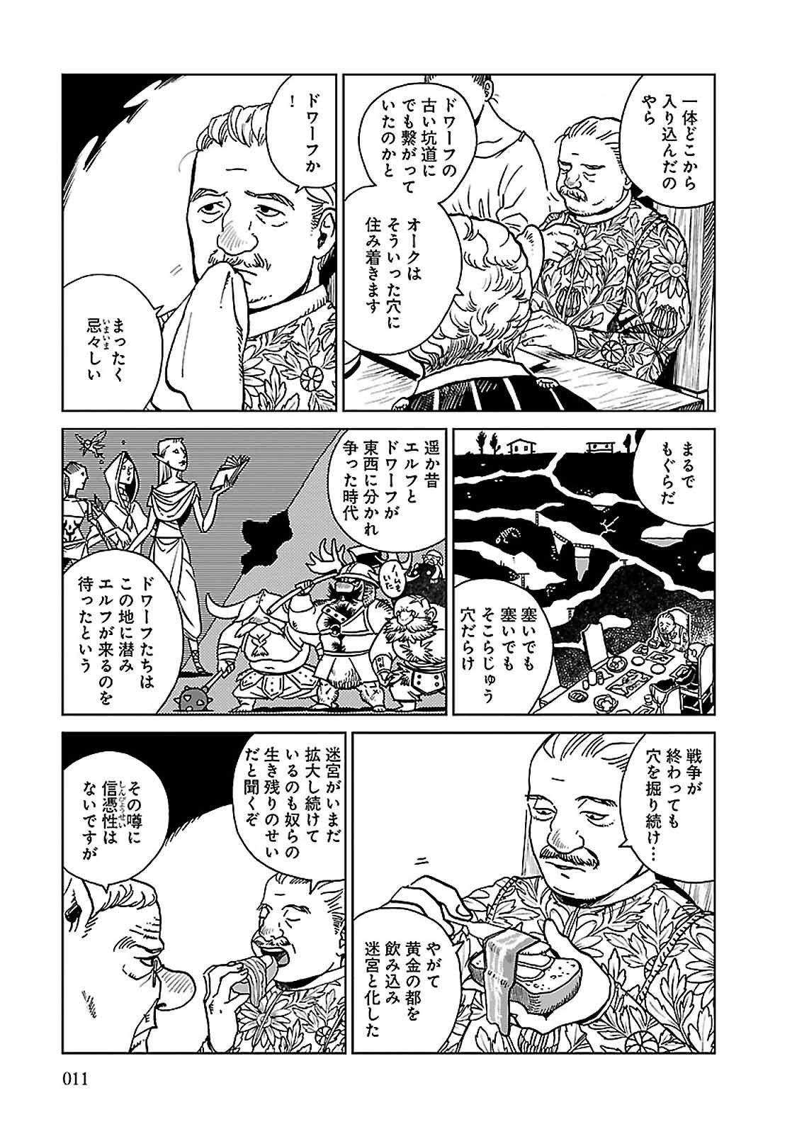 ダンジョン飯 第22話 - Page 7