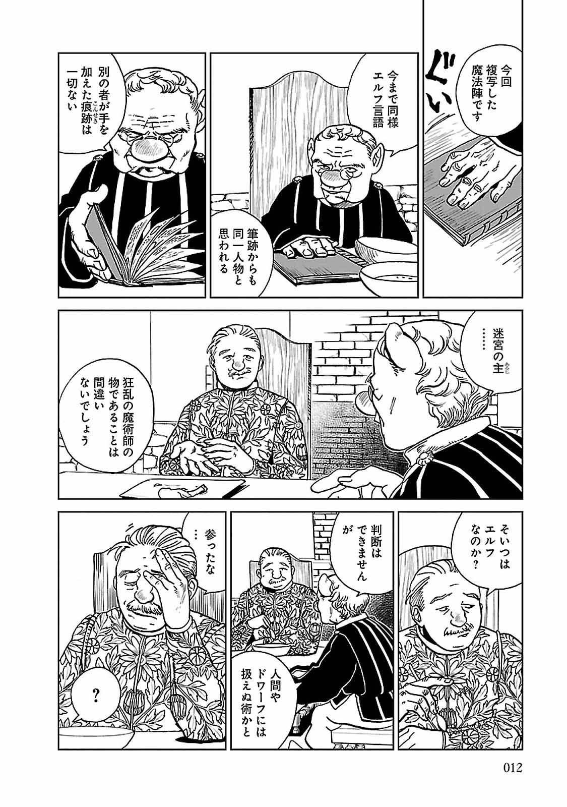 ダンジョン飯 第22話 - Page 8