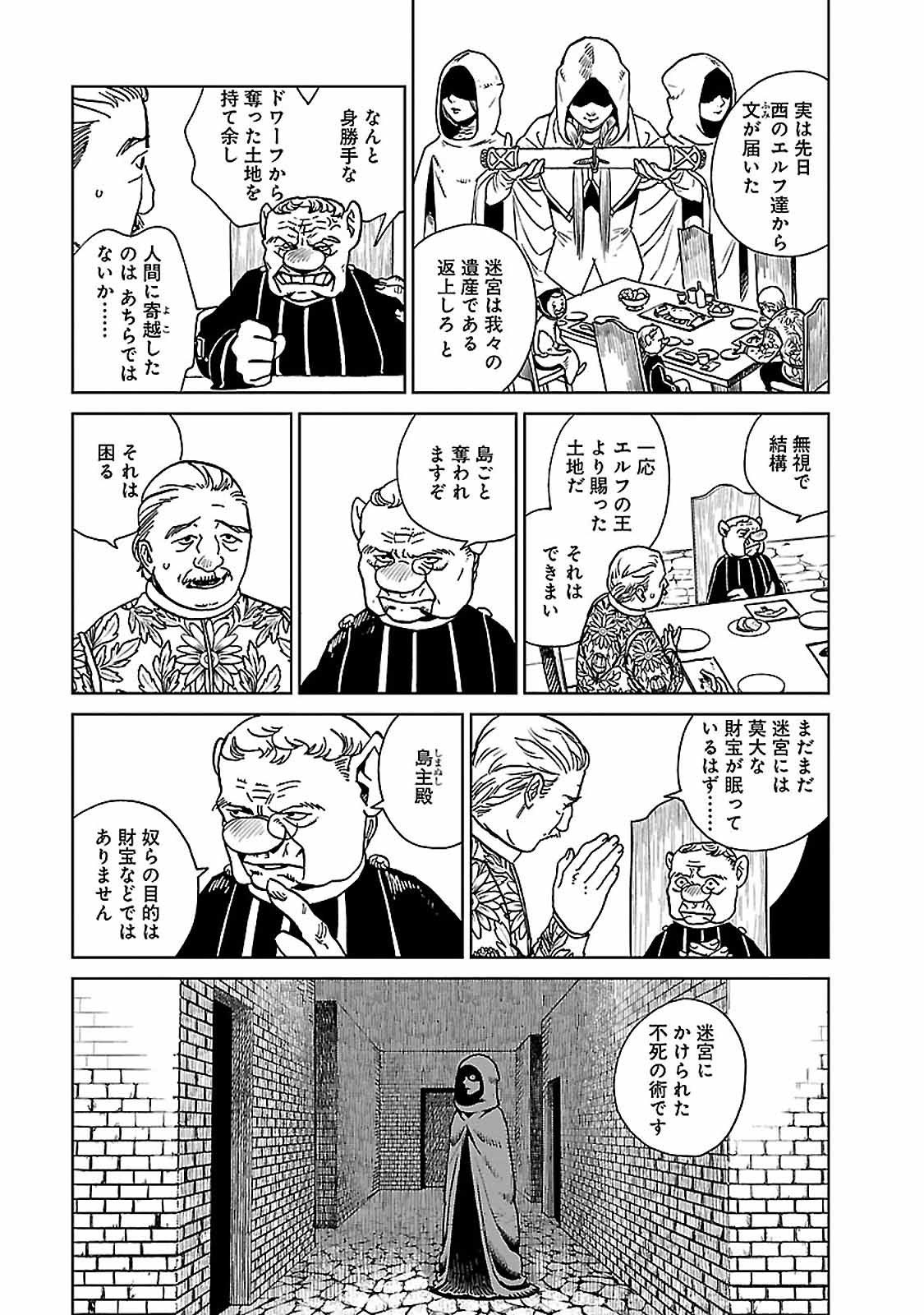 ダンジョン飯 第22話 - Page 9