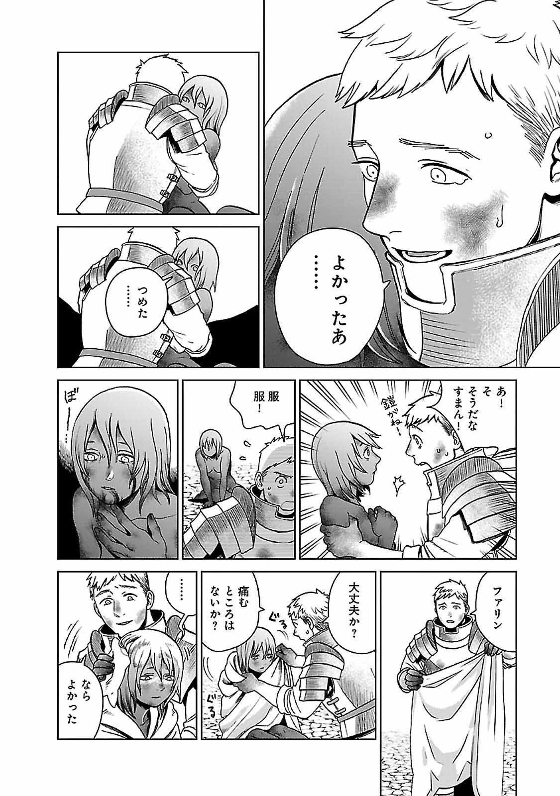ダンジョン飯 第27話 - Page 18