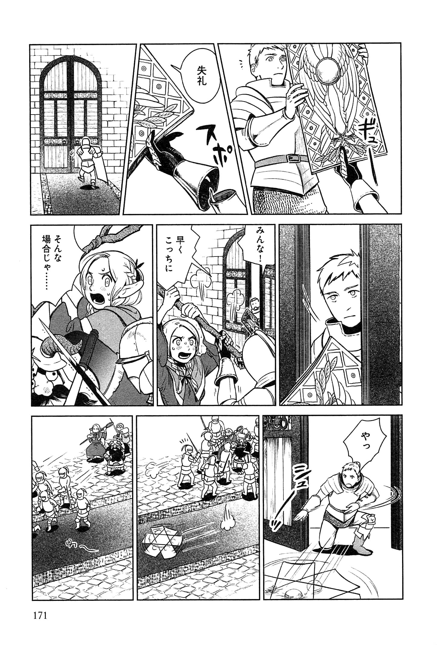 ダンジョン飯 第7話 - Page 11