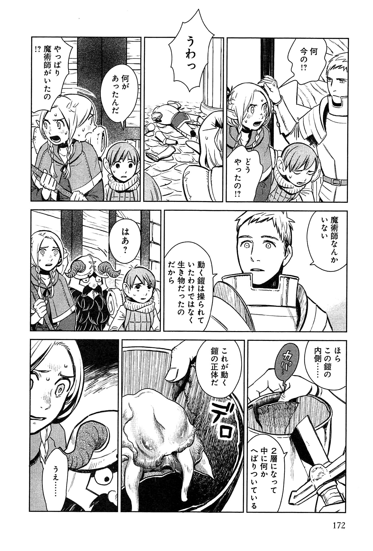 ダンジョン飯 第7話 - Page 12