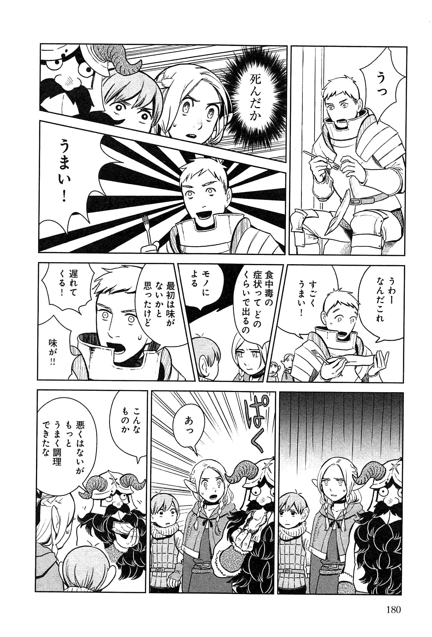 ダンジョン飯 第7話 - Page 20