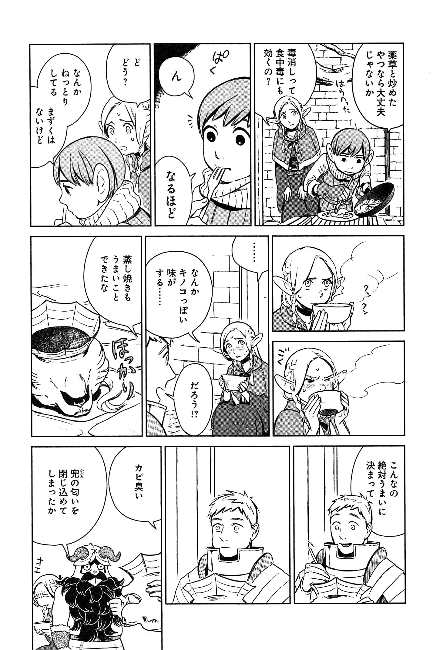 ダンジョン飯 第7話 - Page 21