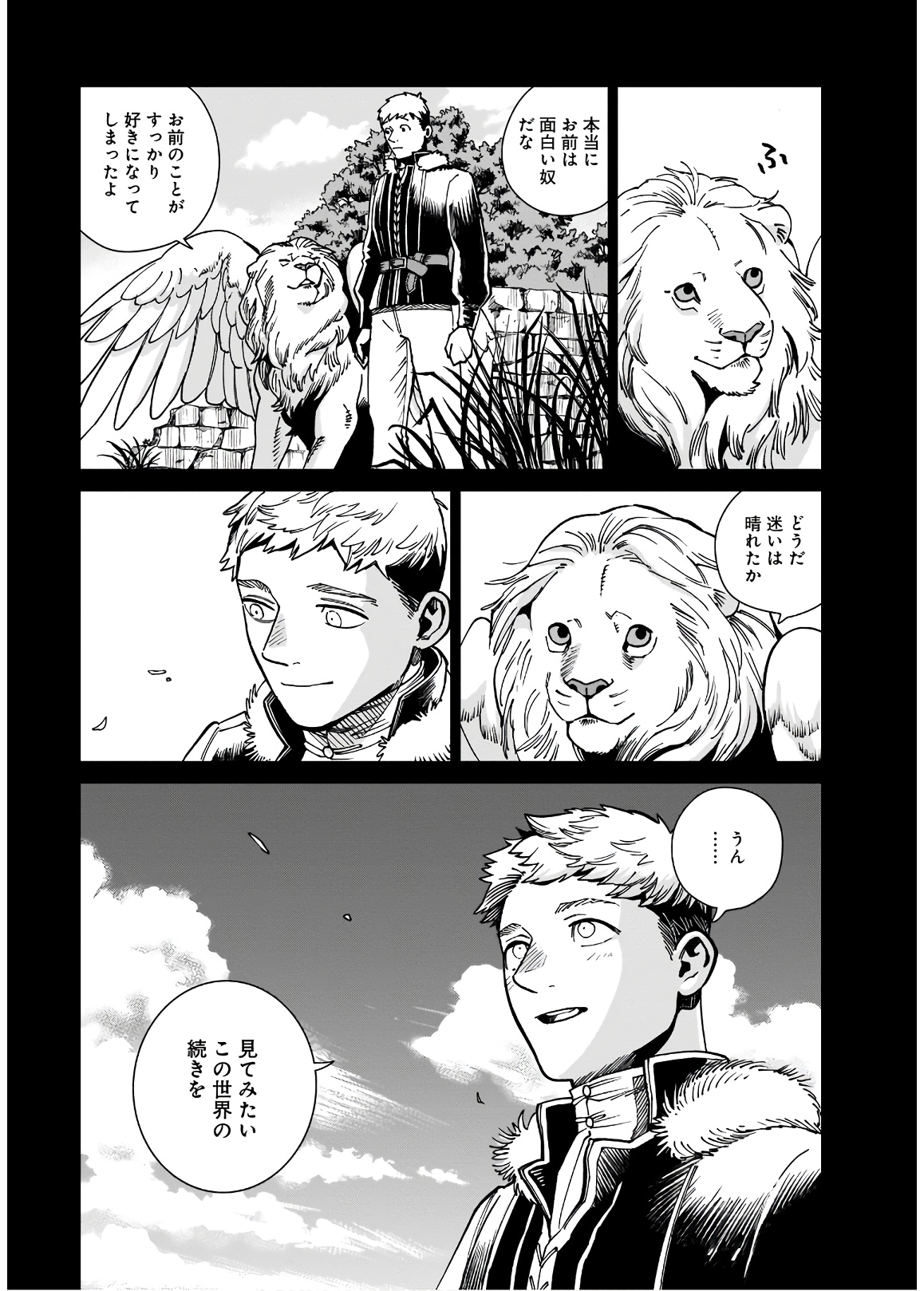 ダンジョン飯 第60話 - Page 23