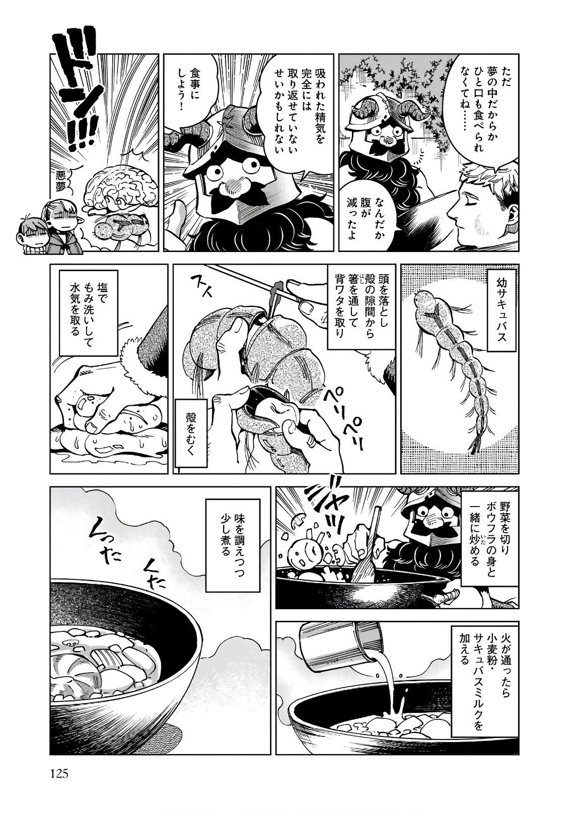 ダンジョン飯 第60話 - Page 29