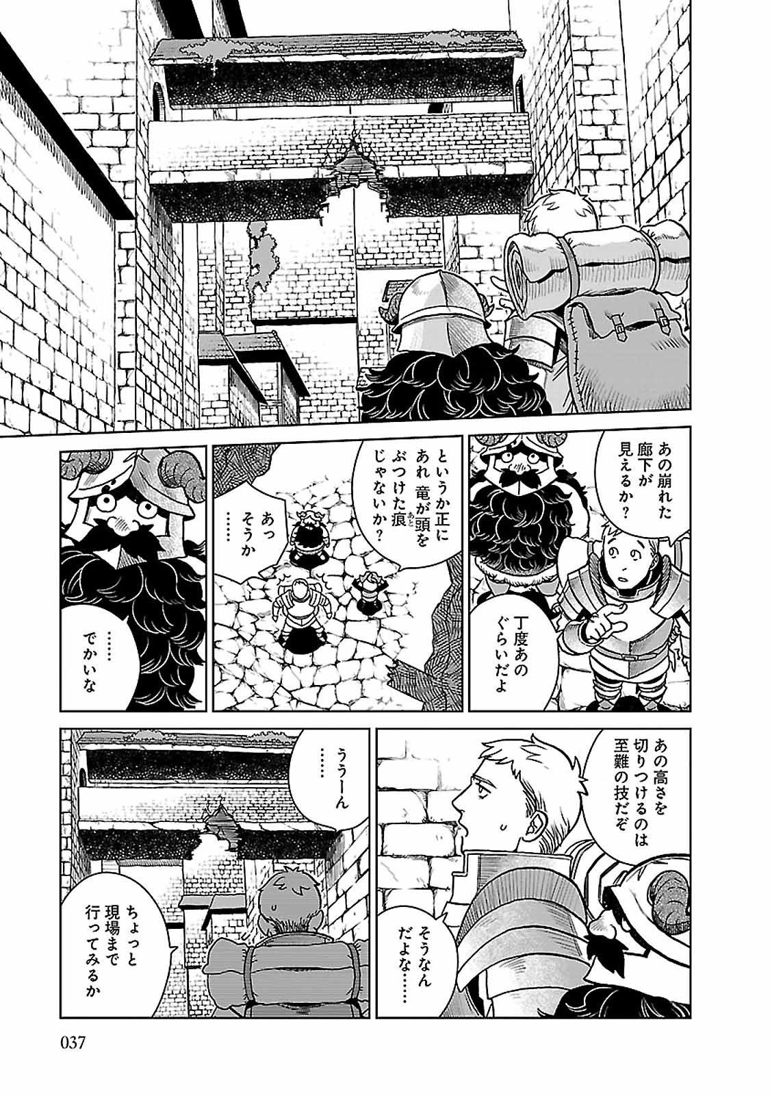 ダンジョン飯 第23話 - Page 9