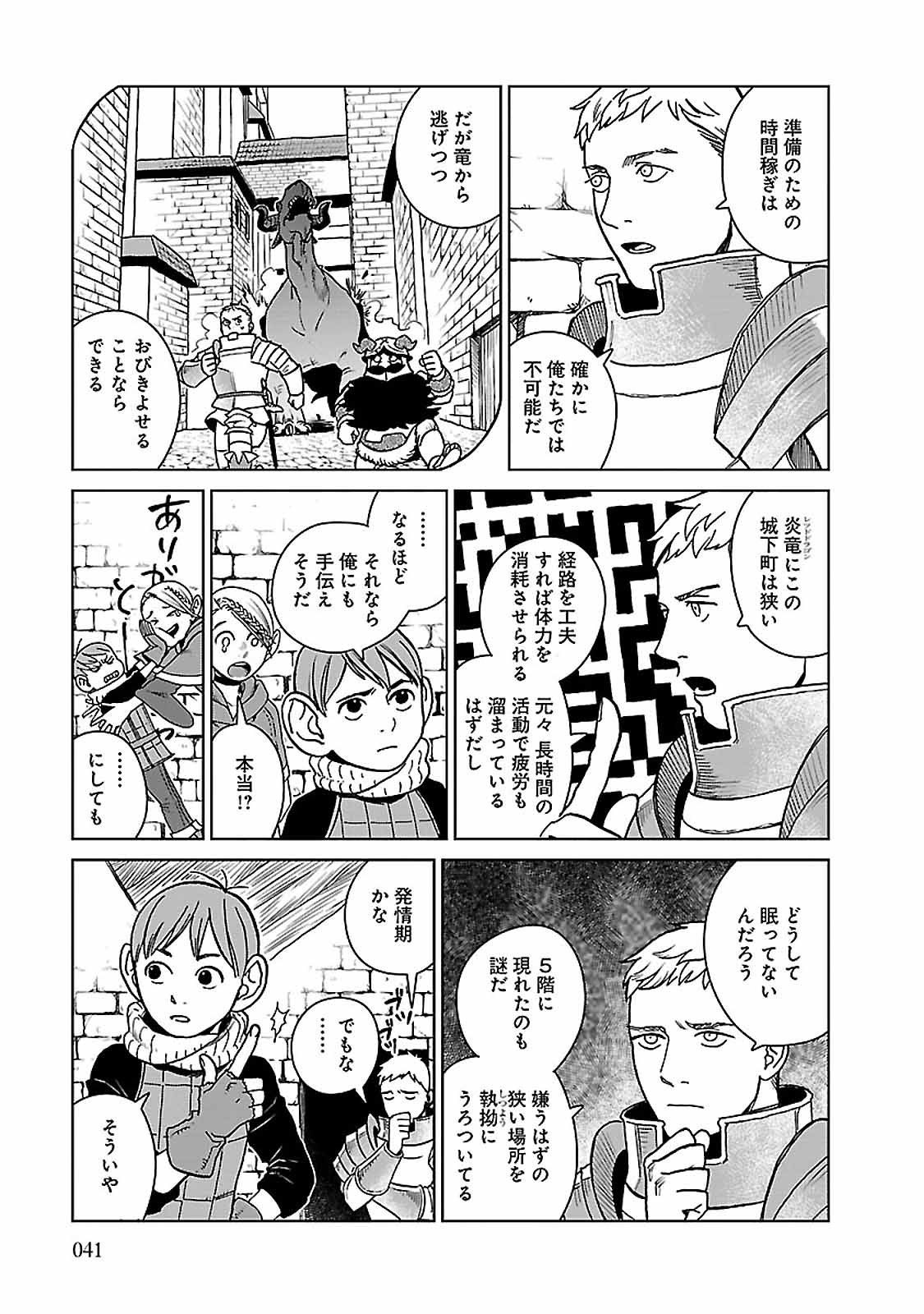 ダンジョン飯 第23話 - Page 13