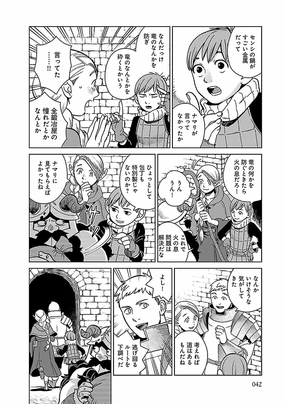 ダンジョン飯 第23話 - Page 14