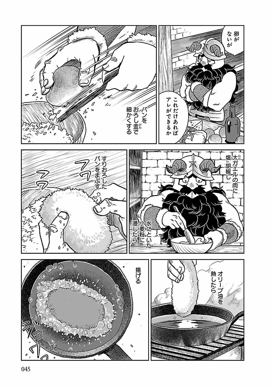 ダンジョン飯 第23話 - Page 17