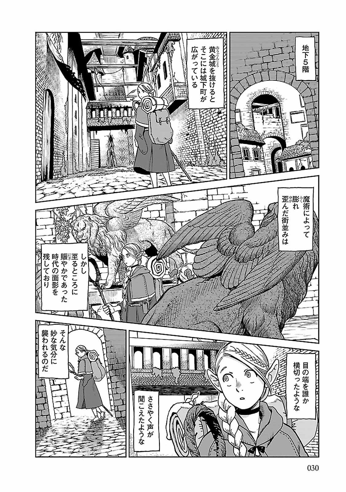 ダンジョン飯 第23話 - Page 2