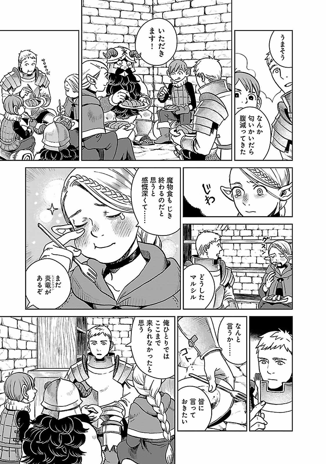 ダンジョン飯 第23話 - Page 19