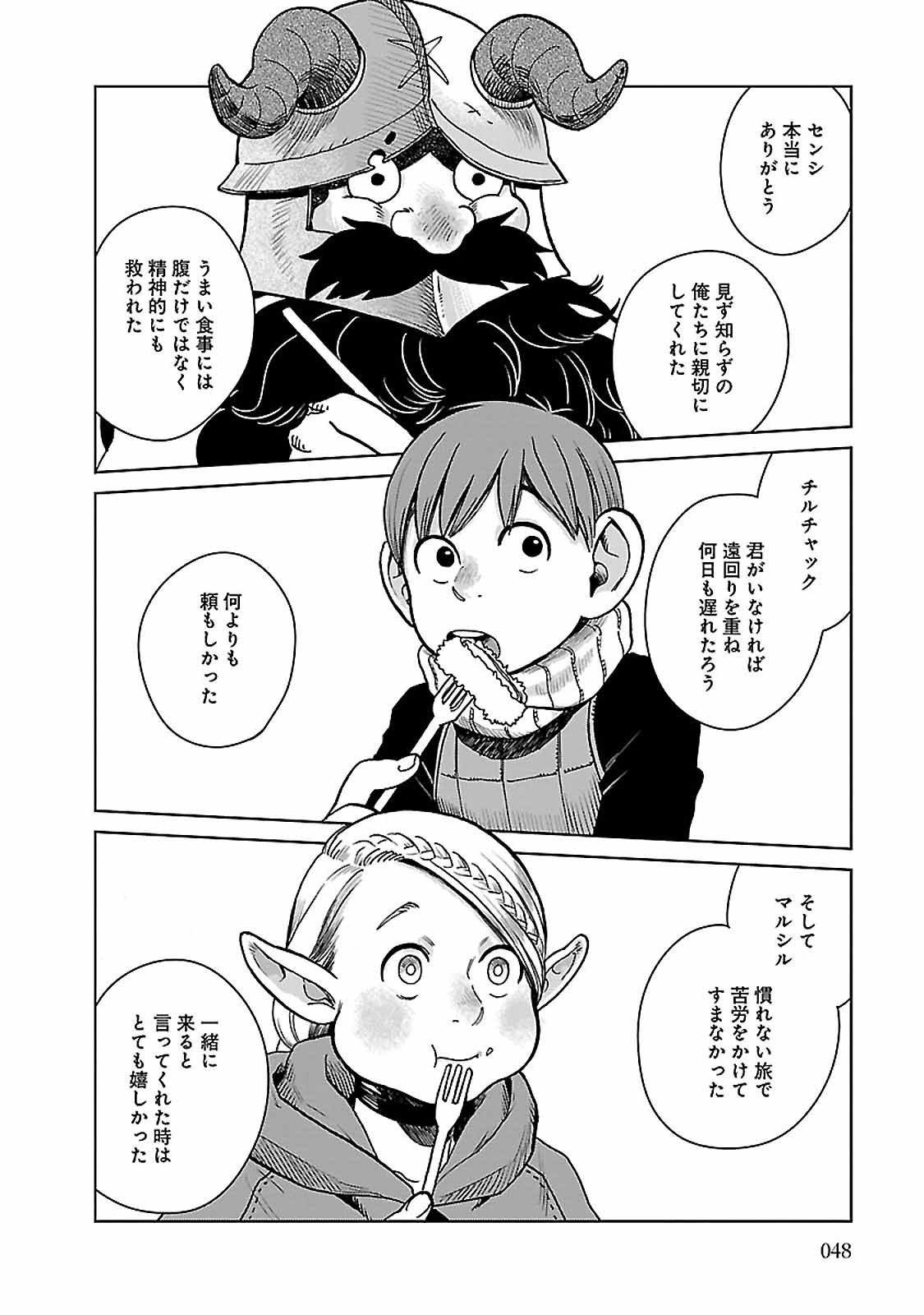 ダンジョン飯 第23話 - Page 20