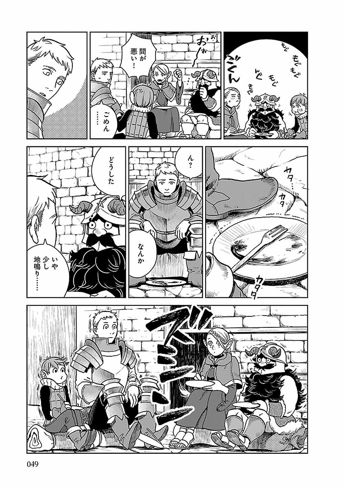 ダンジョン飯 第23話 - Page 21