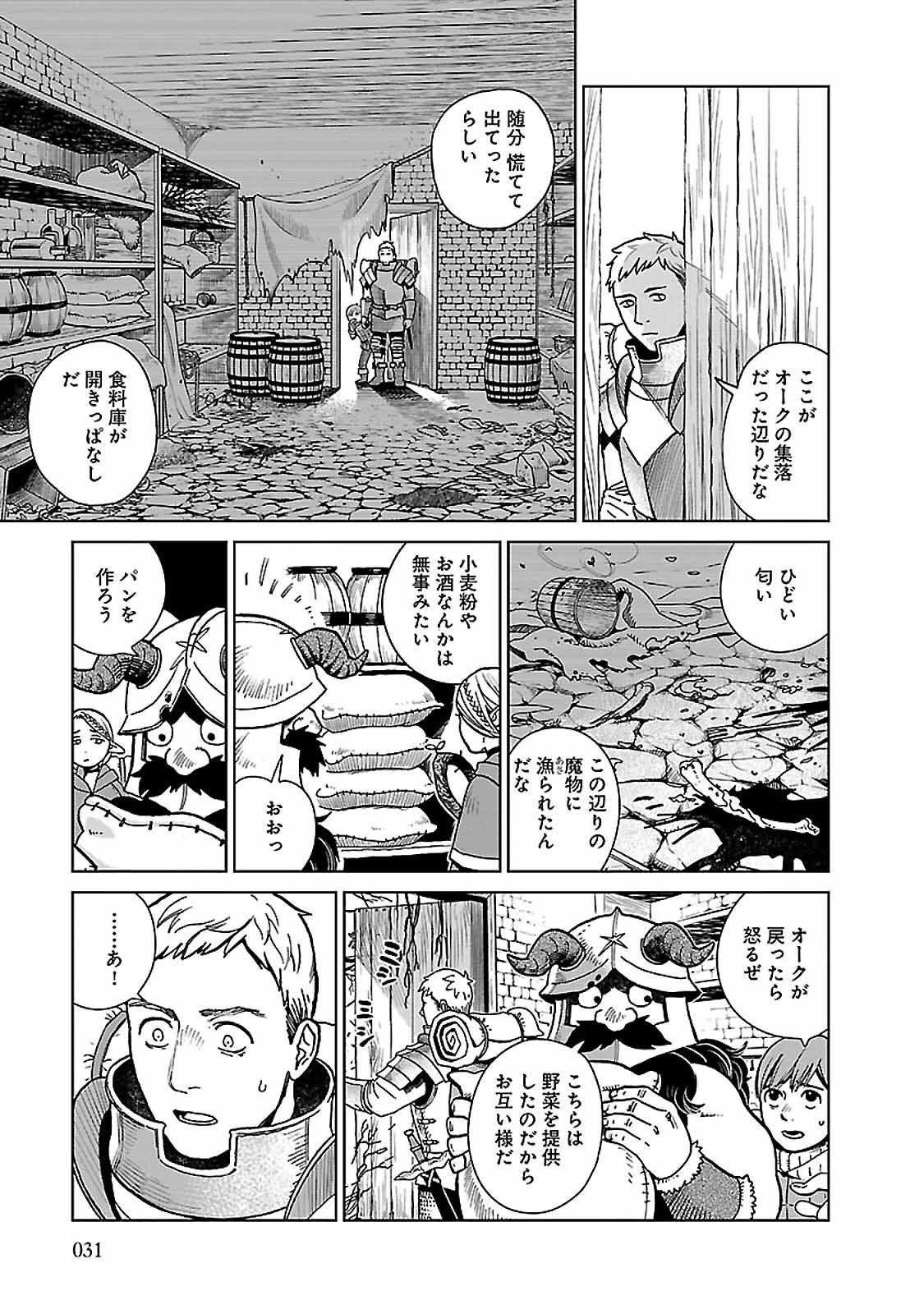 ダンジョン飯 第23話 - Page 3