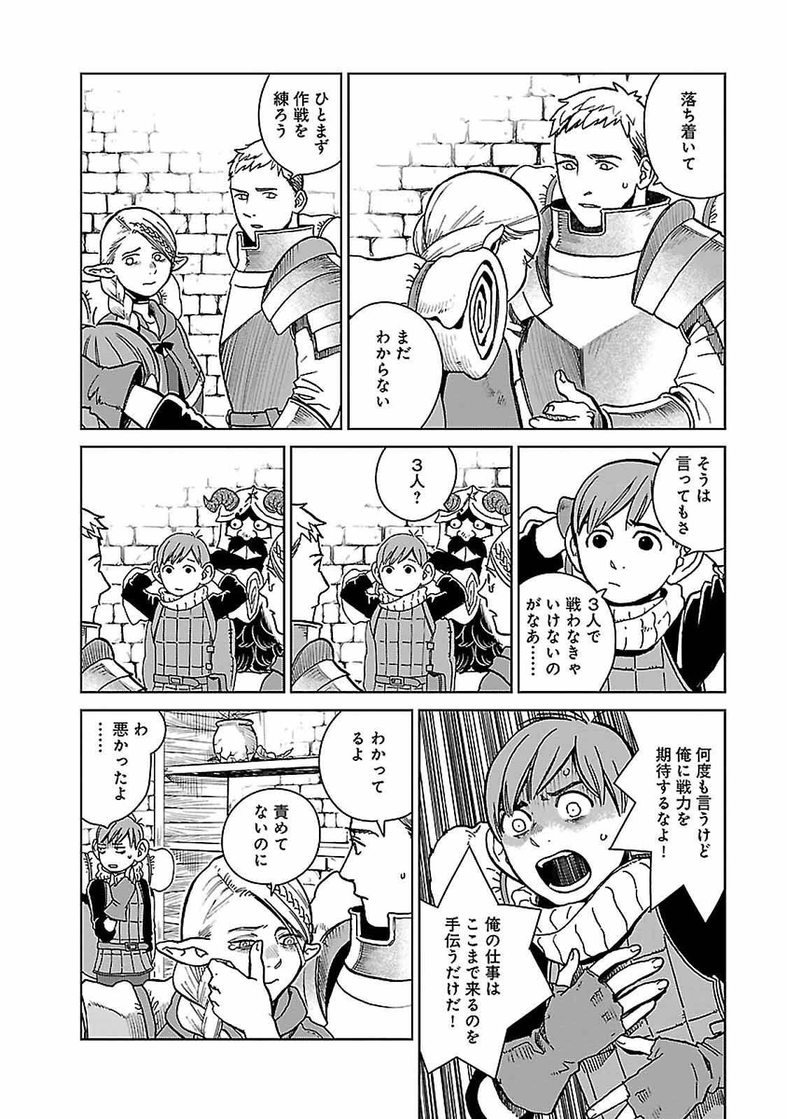 ダンジョン飯 第23話 - Page 6