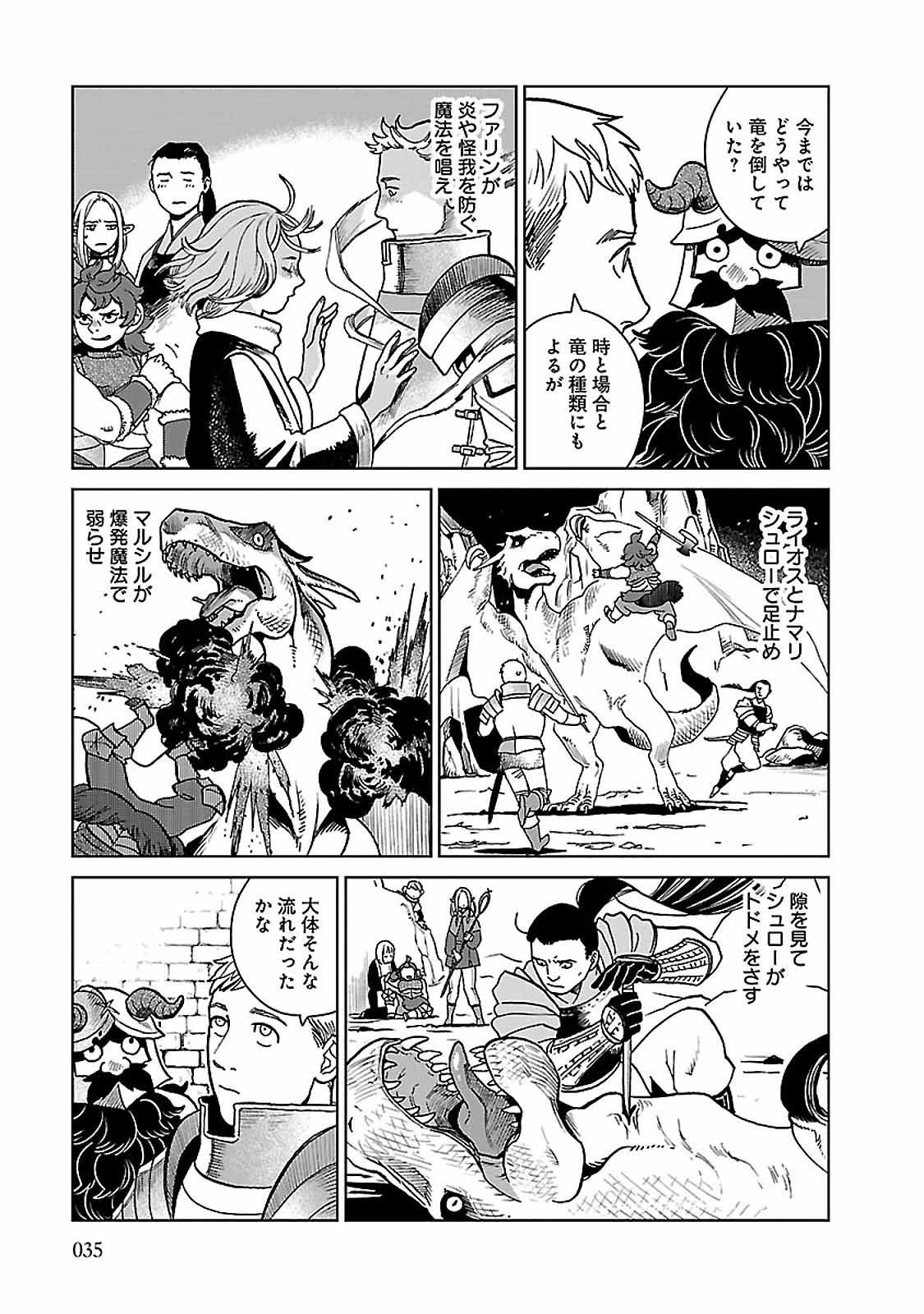 ダンジョン飯 第23話 - Page 7