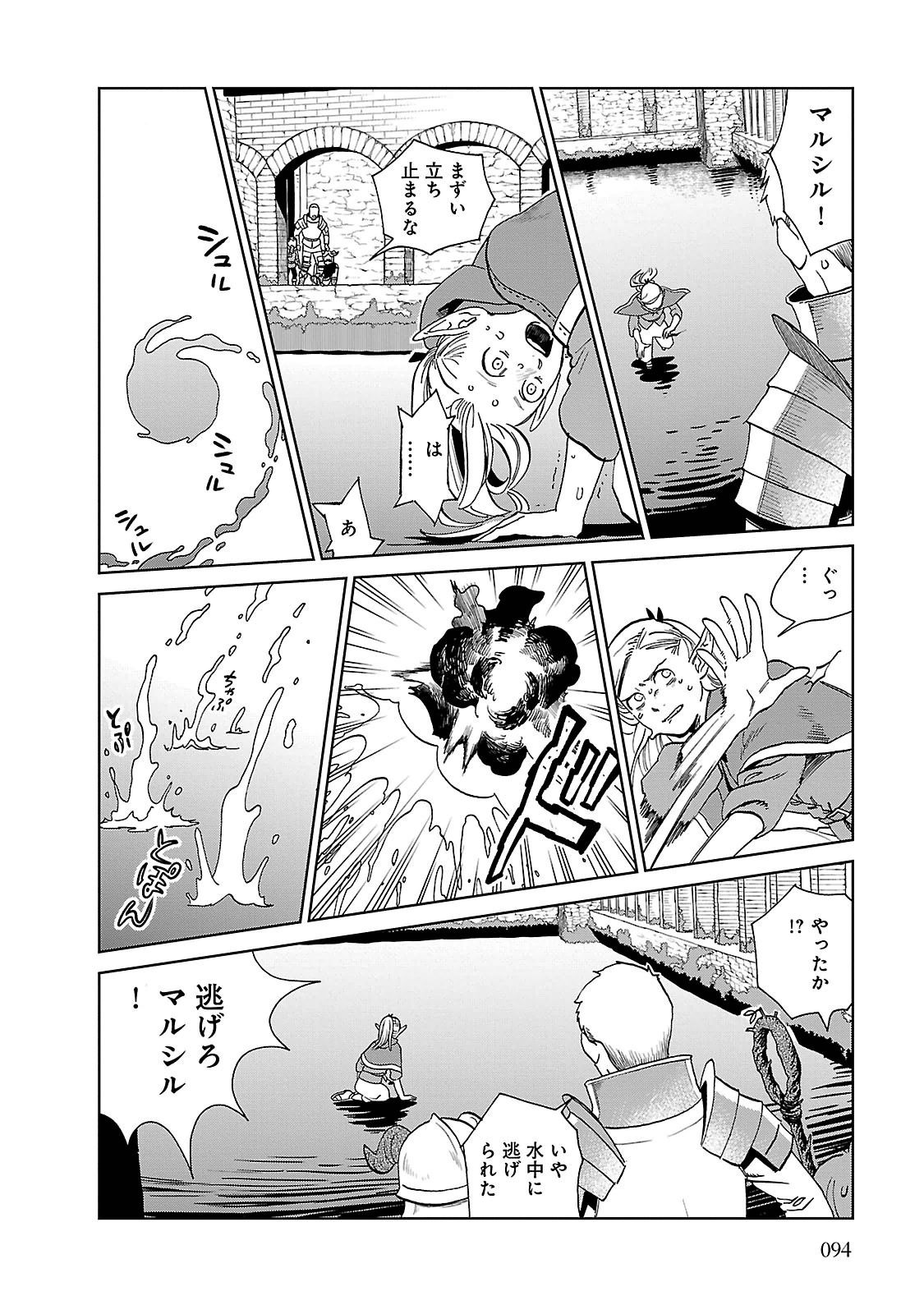 ダンジョン飯 第18話 - Page 14
