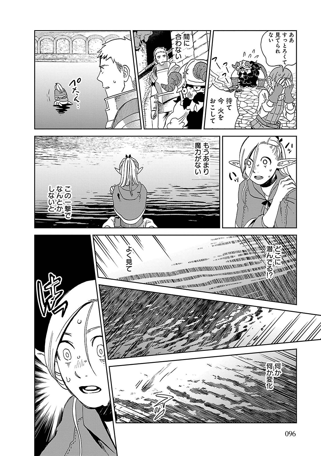 ダンジョン飯 第18話 - Page 16
