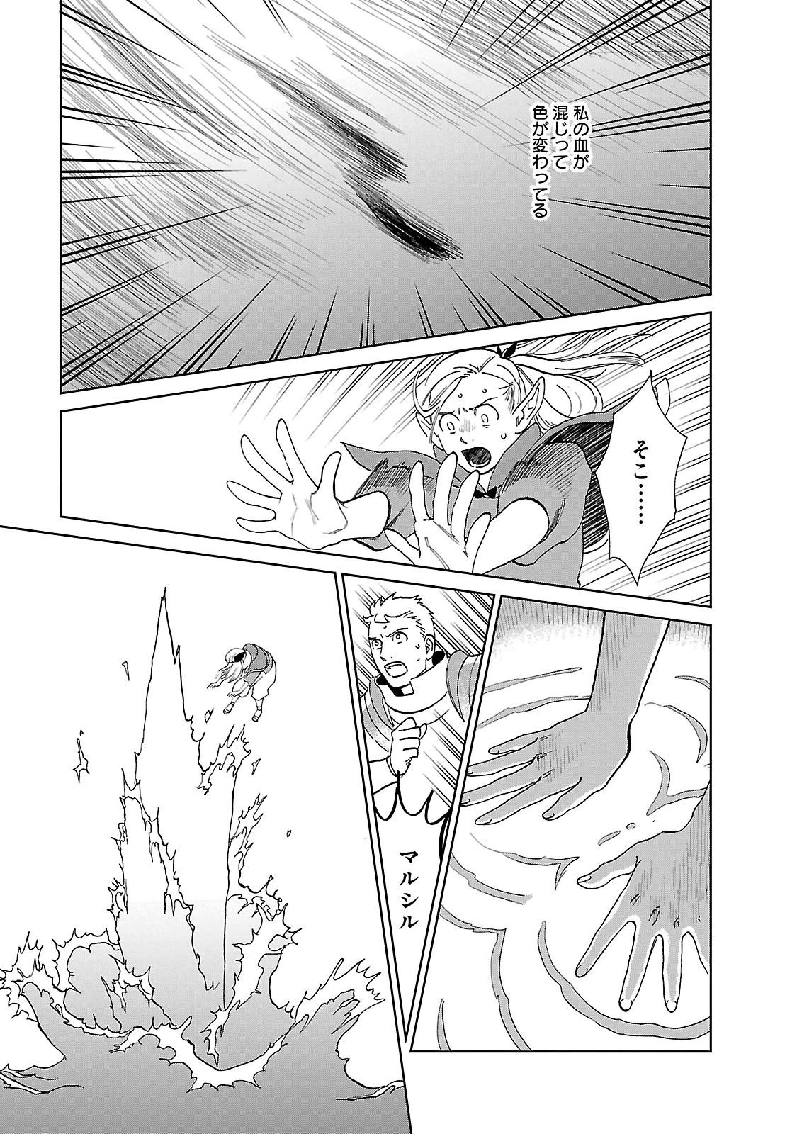 ダンジョン飯 第18話 - Page 17
