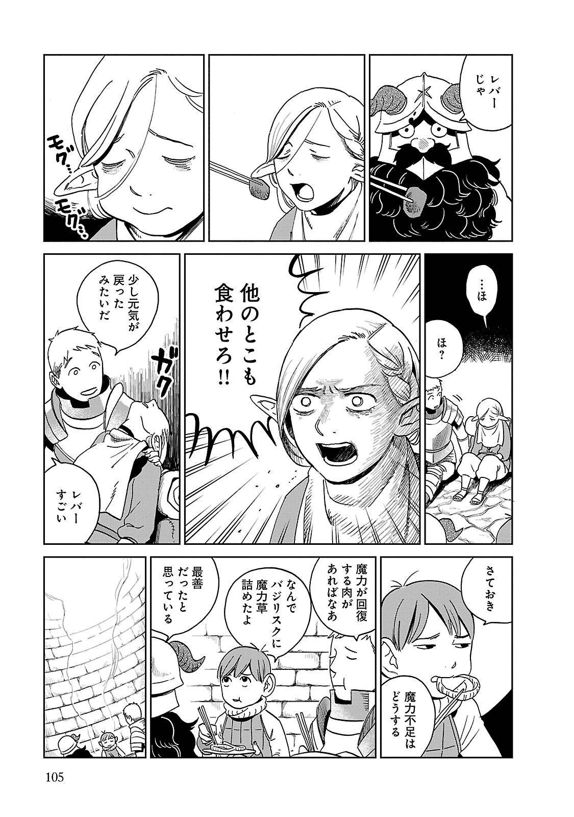 ダンジョン飯 第18話 - Page 25