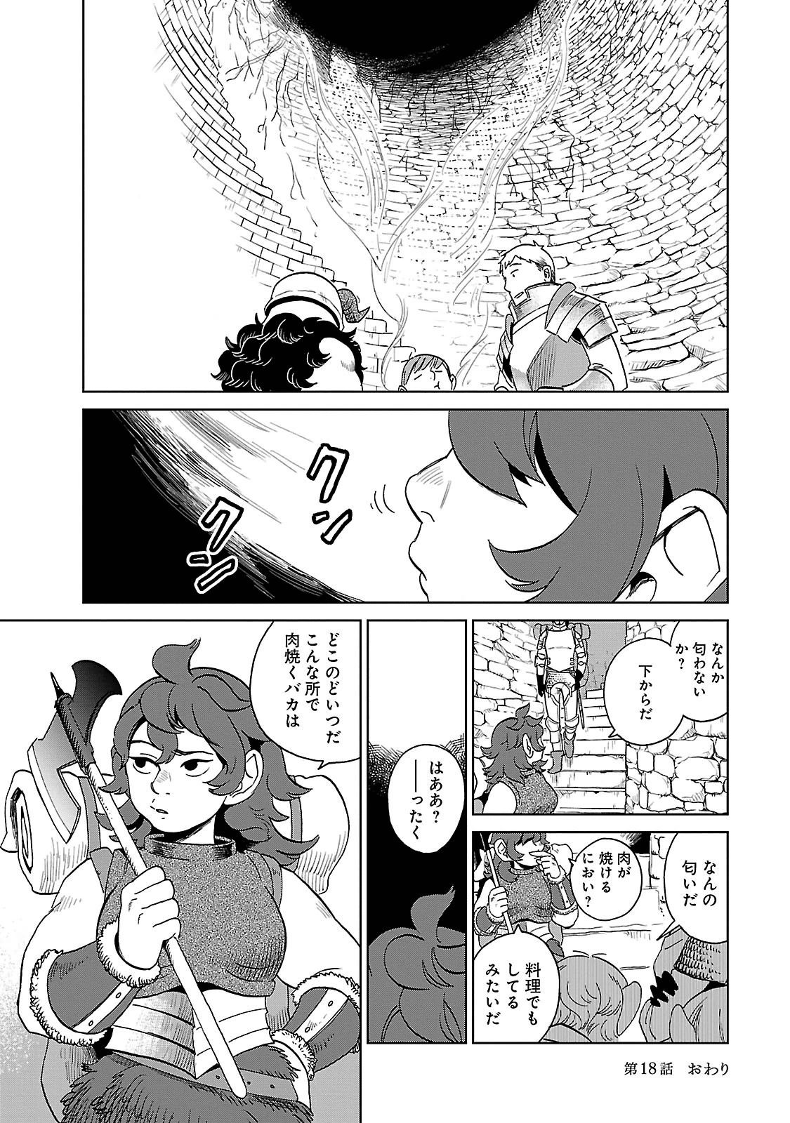 ダンジョン飯 第18話 - Page 26