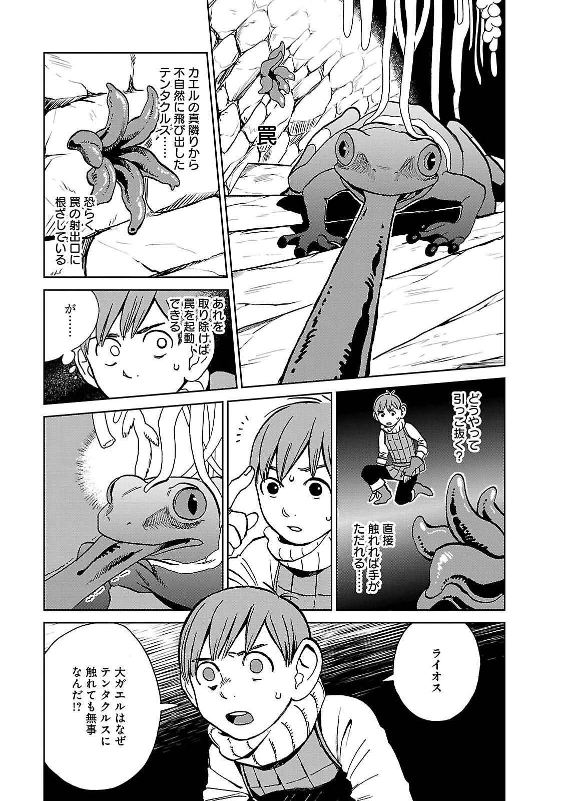 ダンジョン飯 第21話 - Page 11