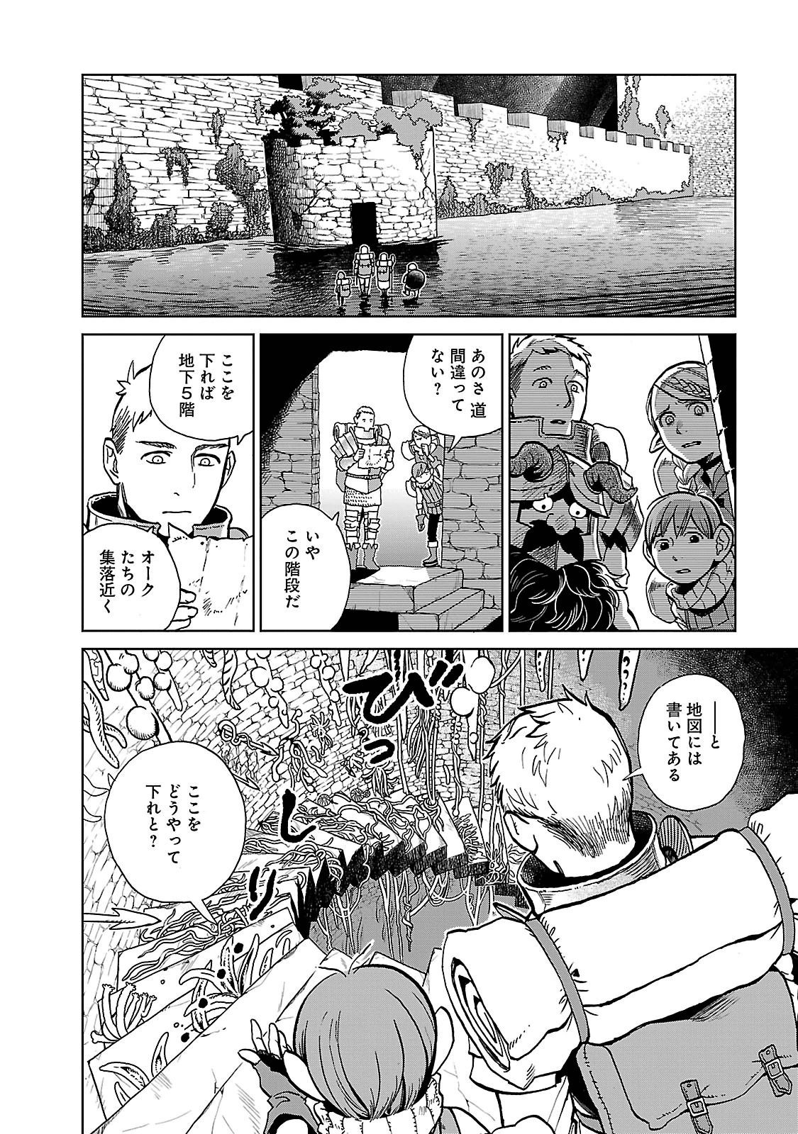 ダンジョン飯 第21話 - Page 2