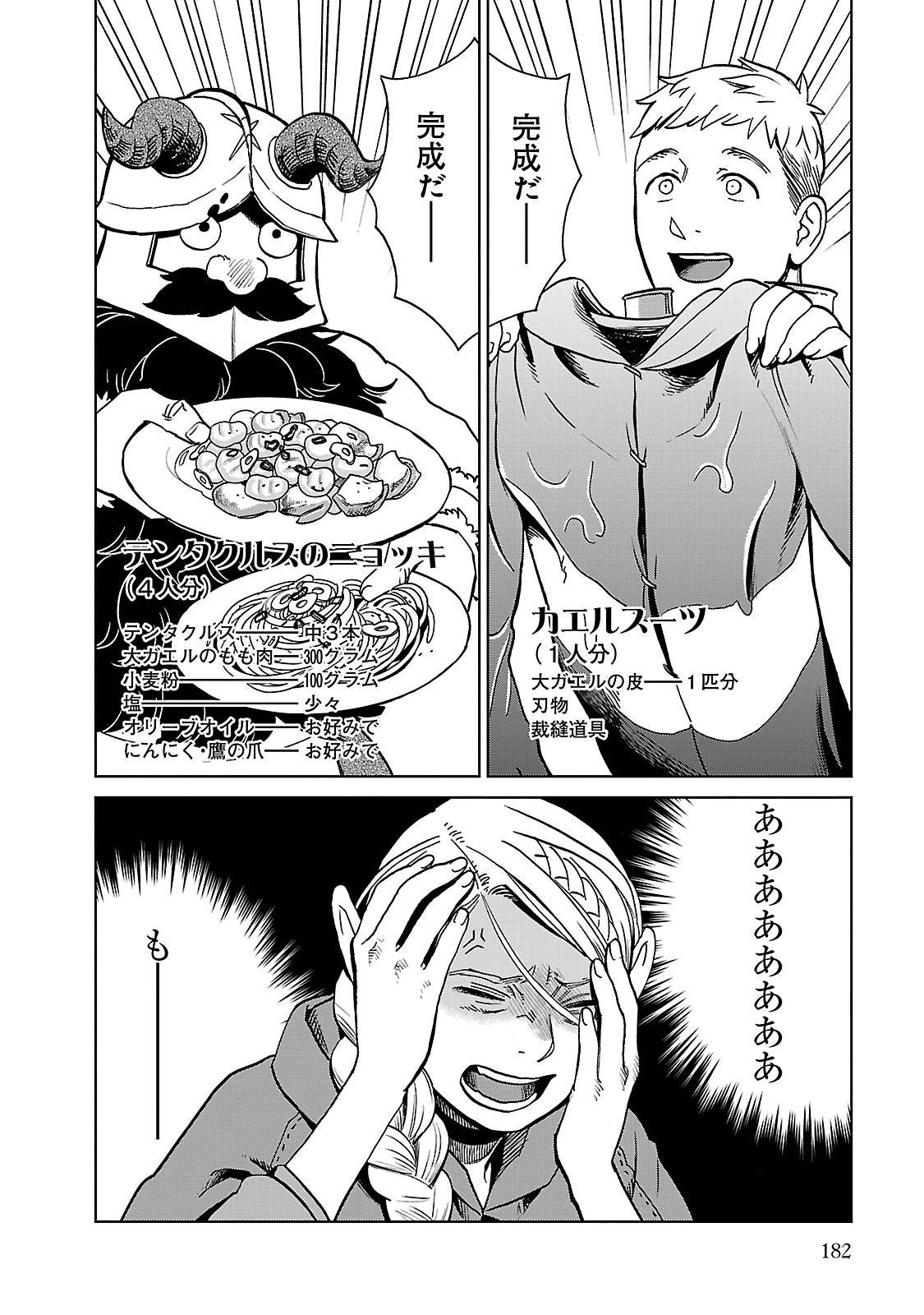 ダンジョン飯 第21話 - Page 20